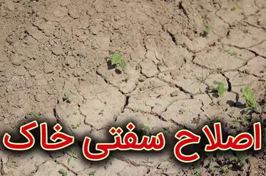 اصلاح سفتی خاک