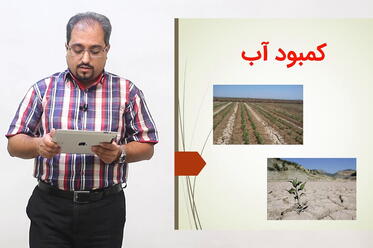 مدیریت مصرف آب در کشاورزی