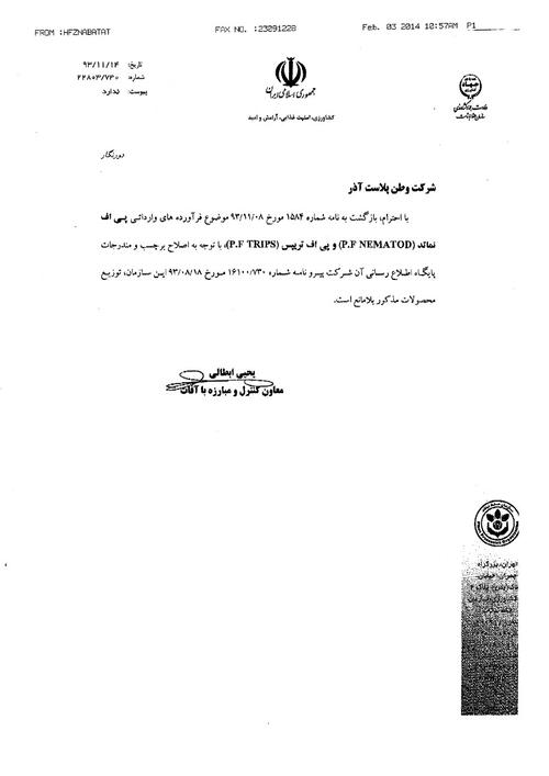 خبر مهم در مورد پی اف نماتد و پی اف تریپس