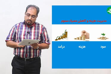 مدیریت هزینه در انواع کشت ها و کاهش مصرف سموم